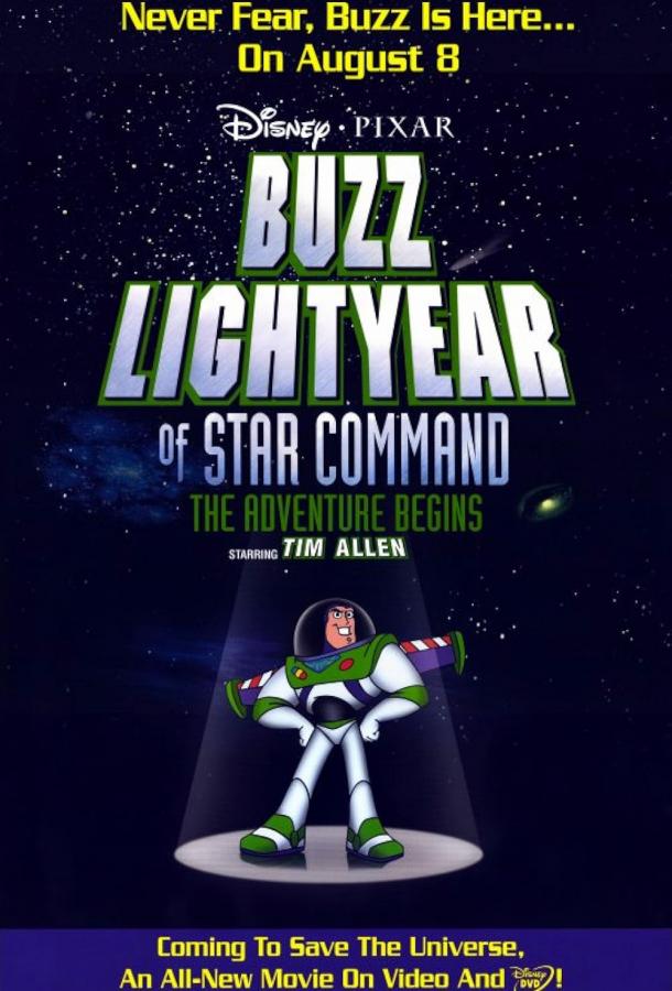 Смотреть Базз Лайтер из звездной команды: Приключения начинаются 6 Часть